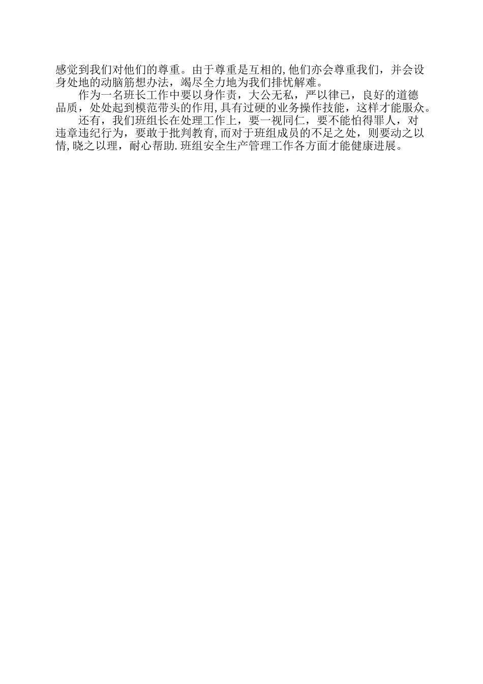 班组安全管理学习心得体会_第2页