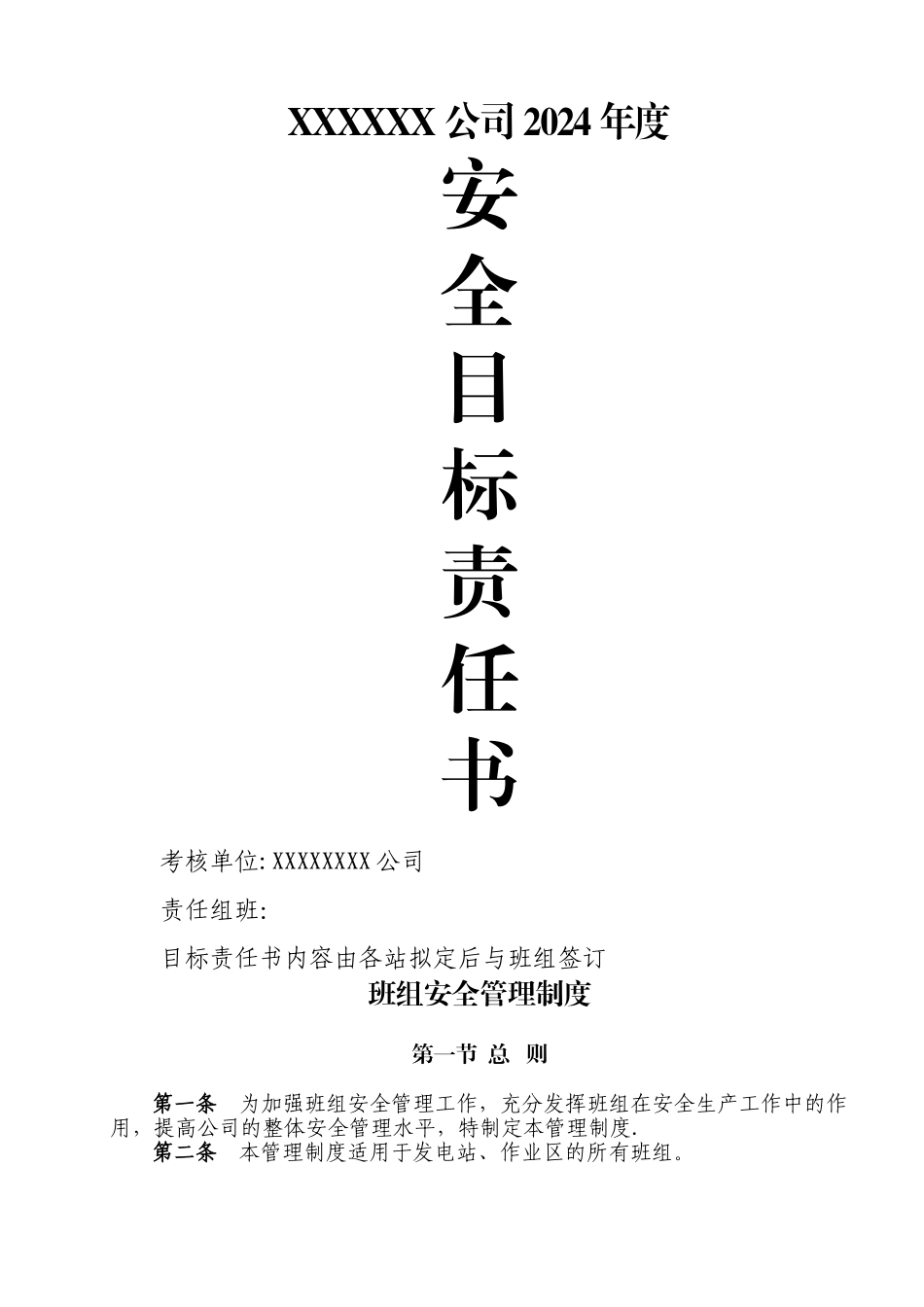 班组安全管理台帐_第3页