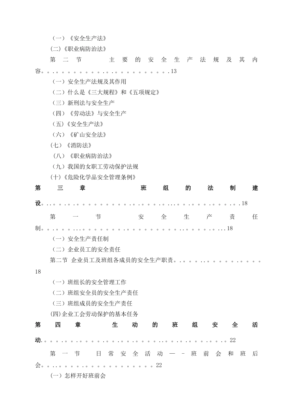 班组安全管理教育培训手册_第2页