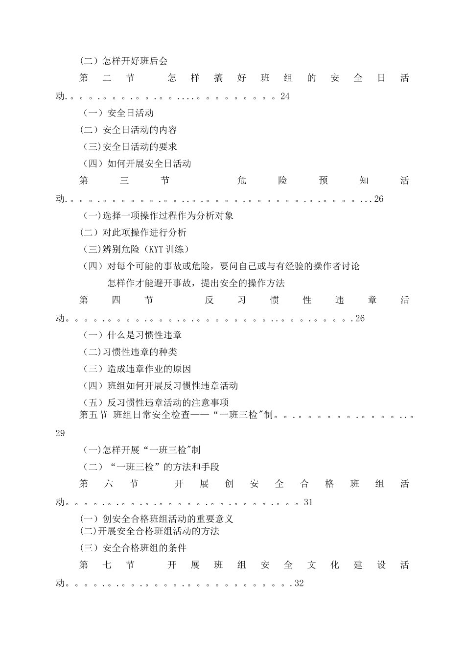 班组安全管理教育培训手册_第3页