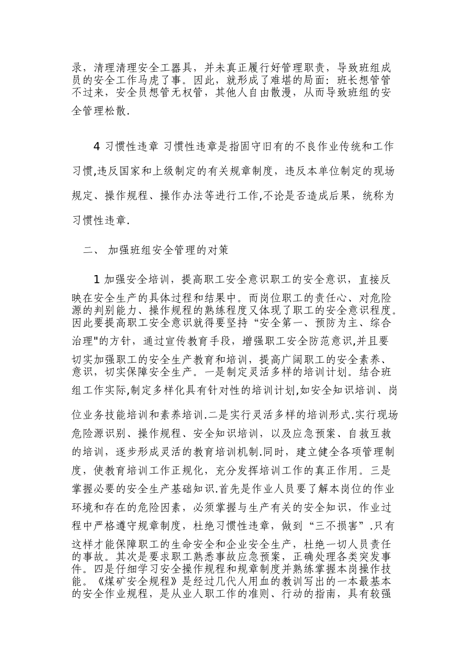 班组安全管理存在的问题及对策_第2页