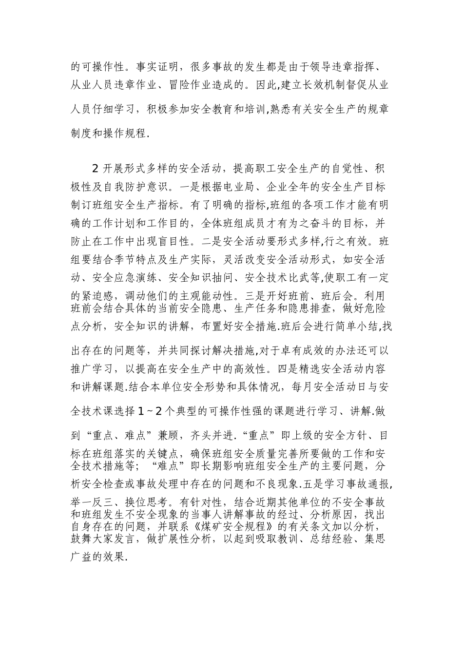 班组安全管理存在的问题及对策_第3页