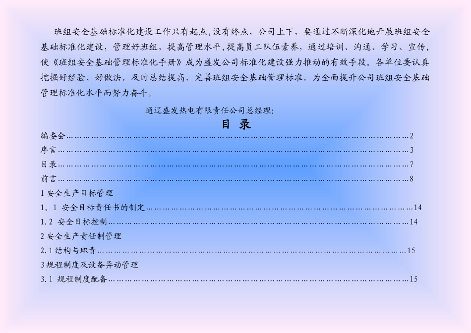 班组安全管理标准化手册_第2页