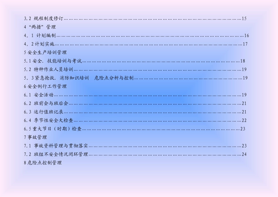 班组安全管理标准化手册_第3页