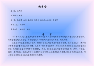 班组安全管理标准化手册