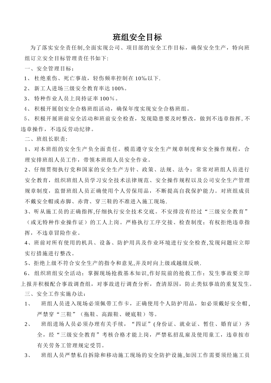 班组安全目标_第1页