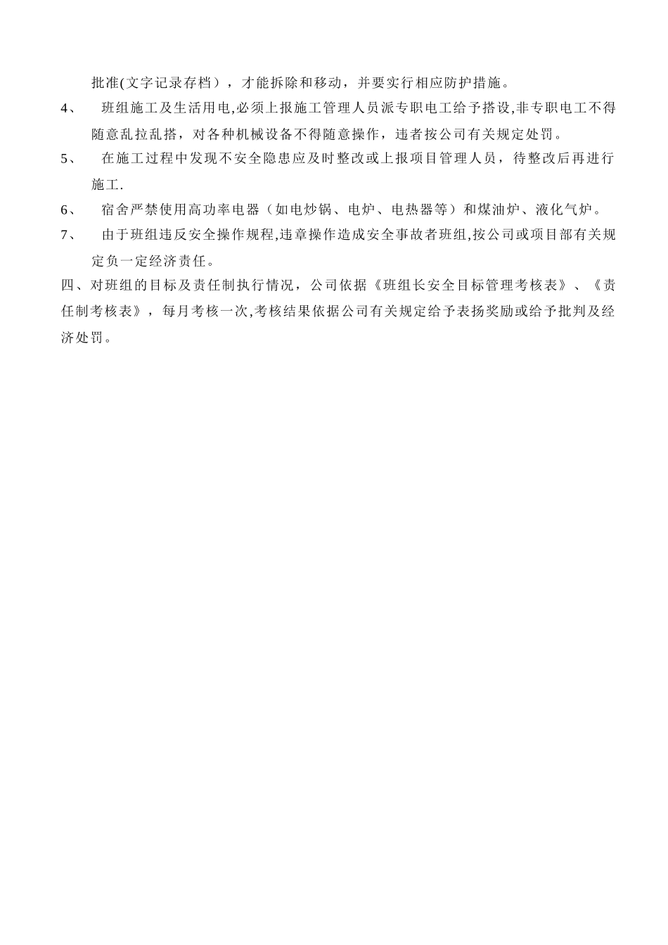 班组安全目标_第2页