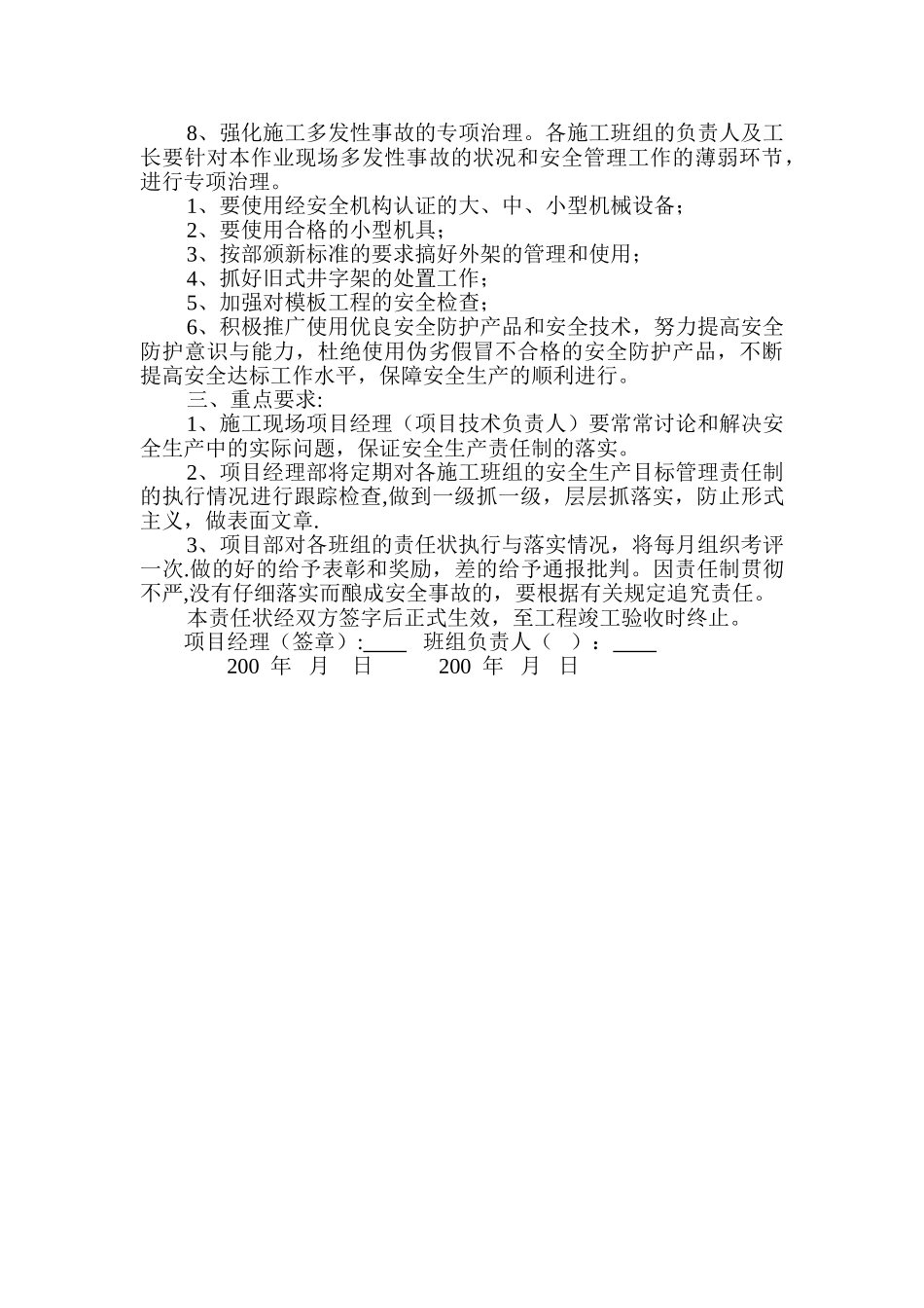 班组安全责任目标分解_第2页