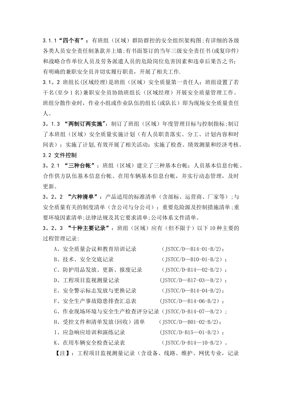 班组安全质量管理标准(DOC)_第2页