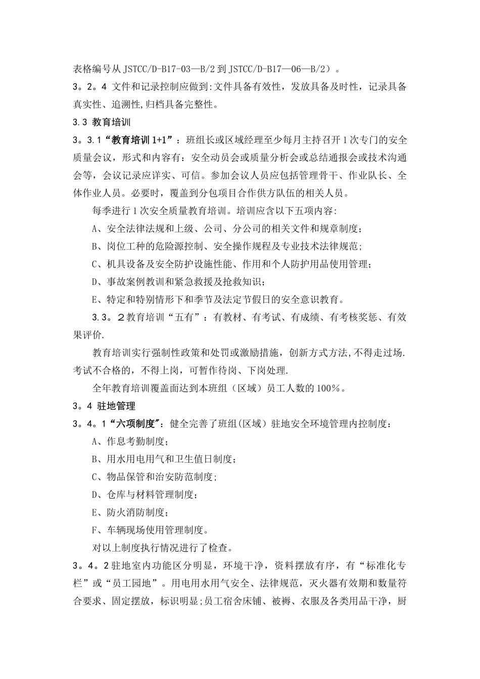 班组安全质量管理标准(DOC)_第3页