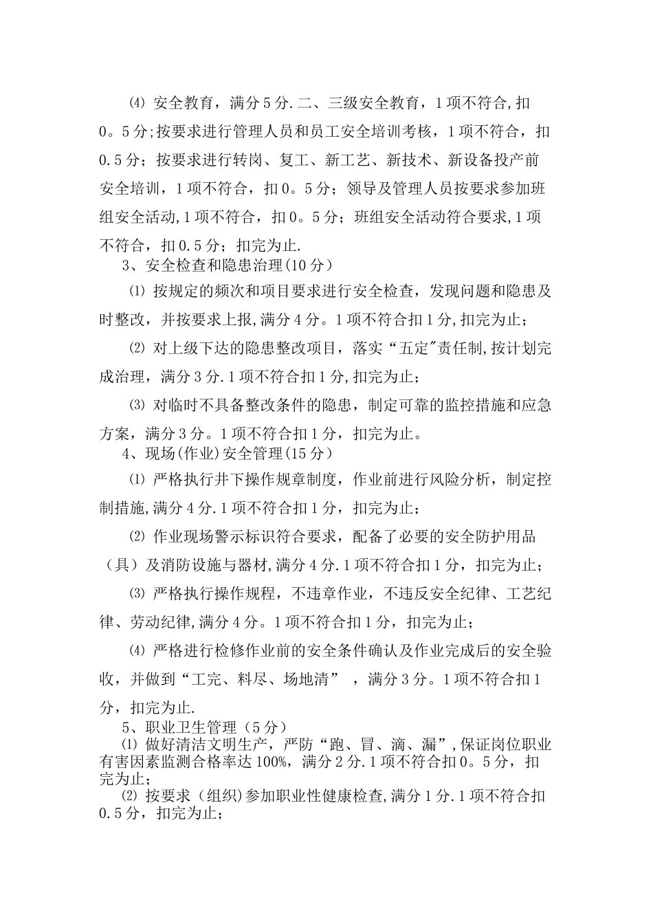 班组安全绩效考核制度_第2页