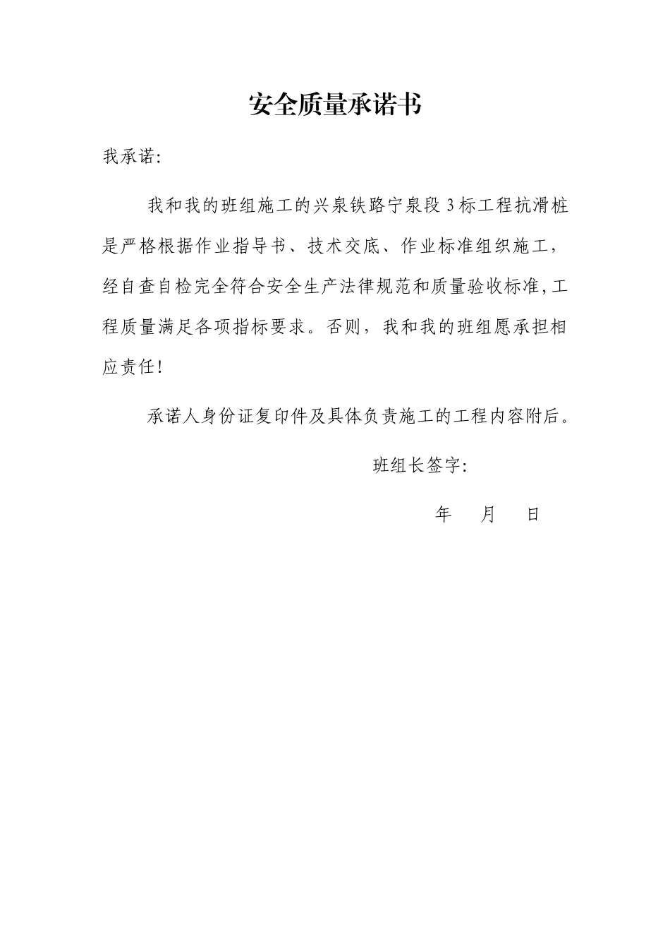 班组安全质量承诺书_第1页
