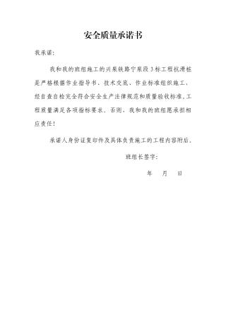 班组安全质量承诺书