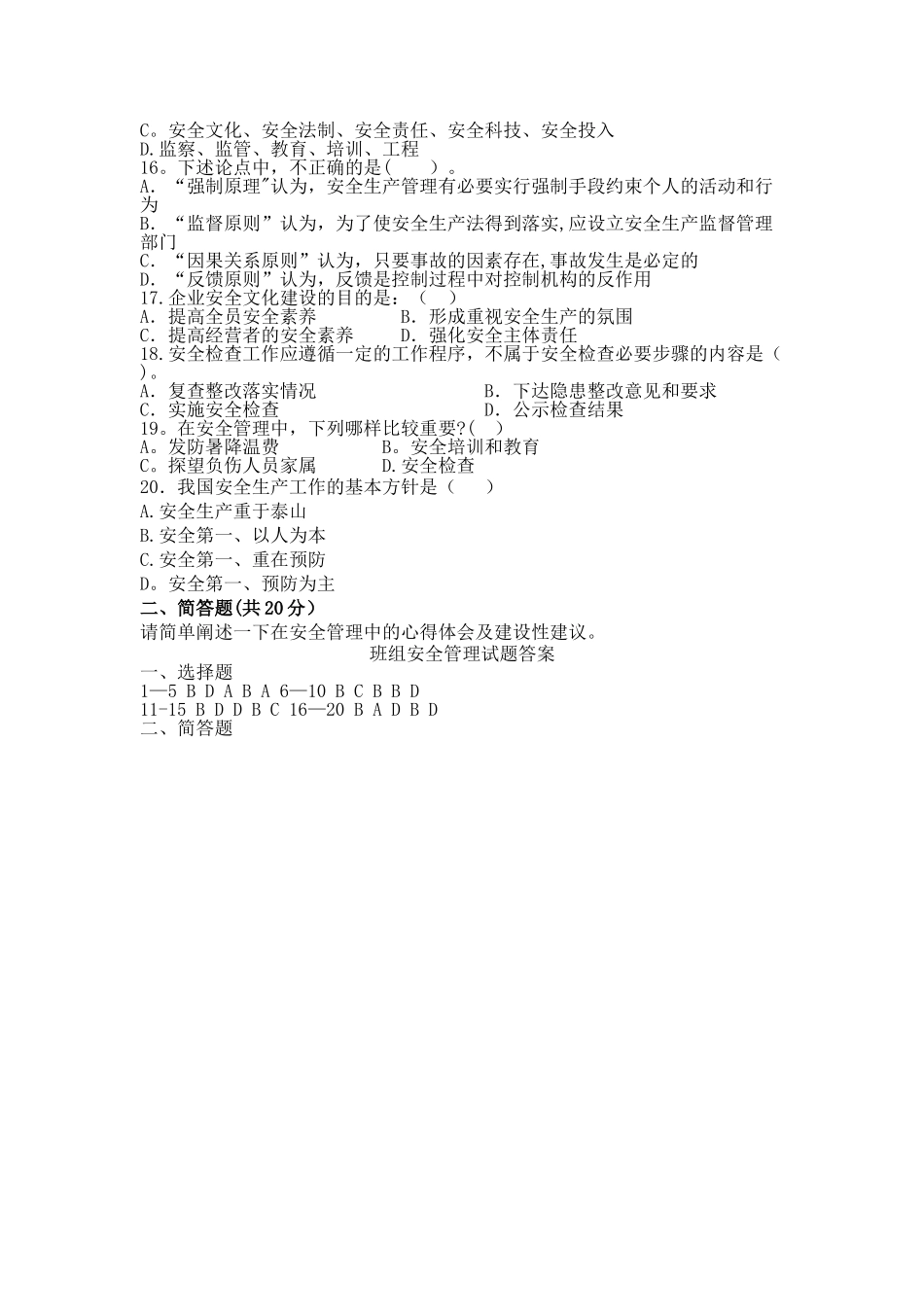 班组安全管理试题_第2页