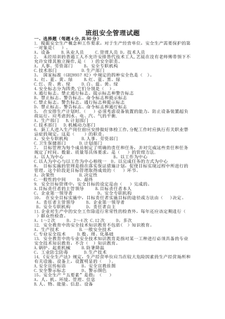 班组安全管理试题