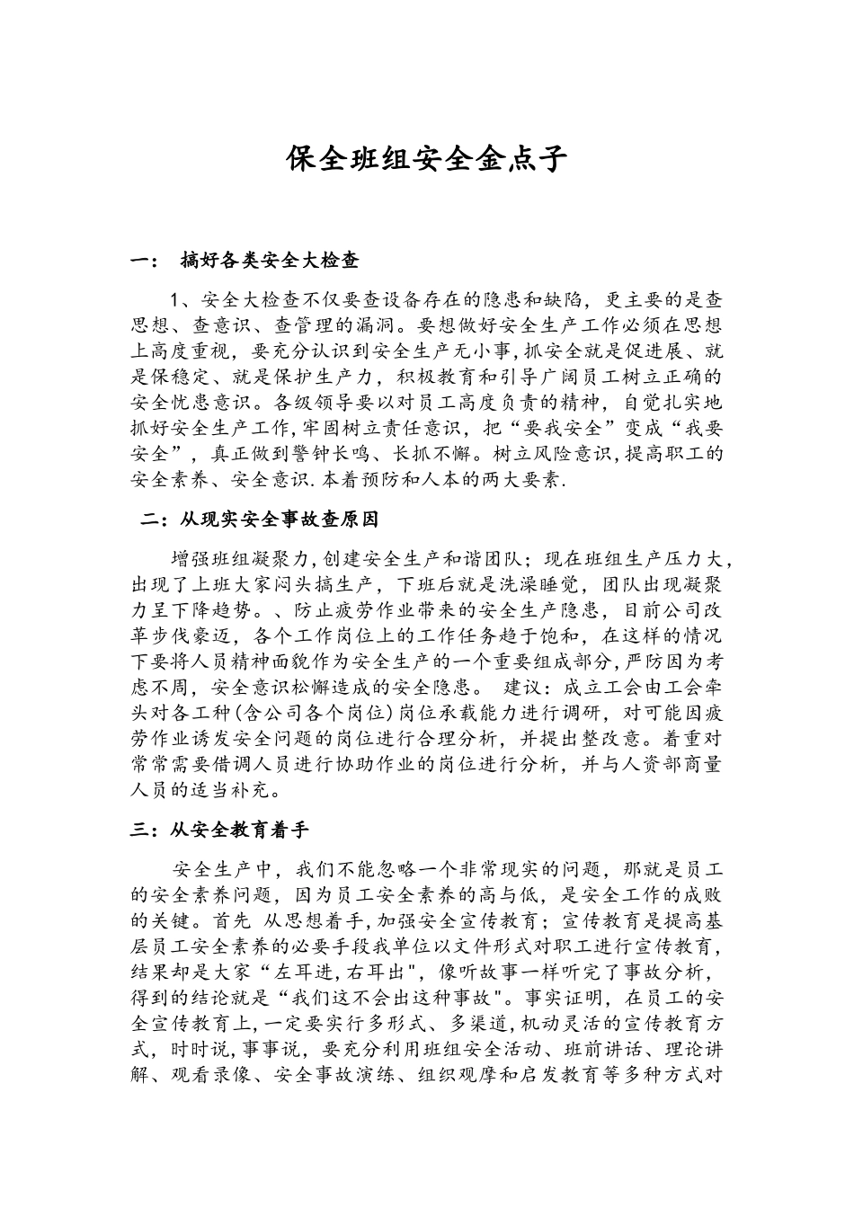 班组安全金点子_第1页