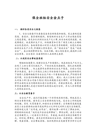 班组安全金点子