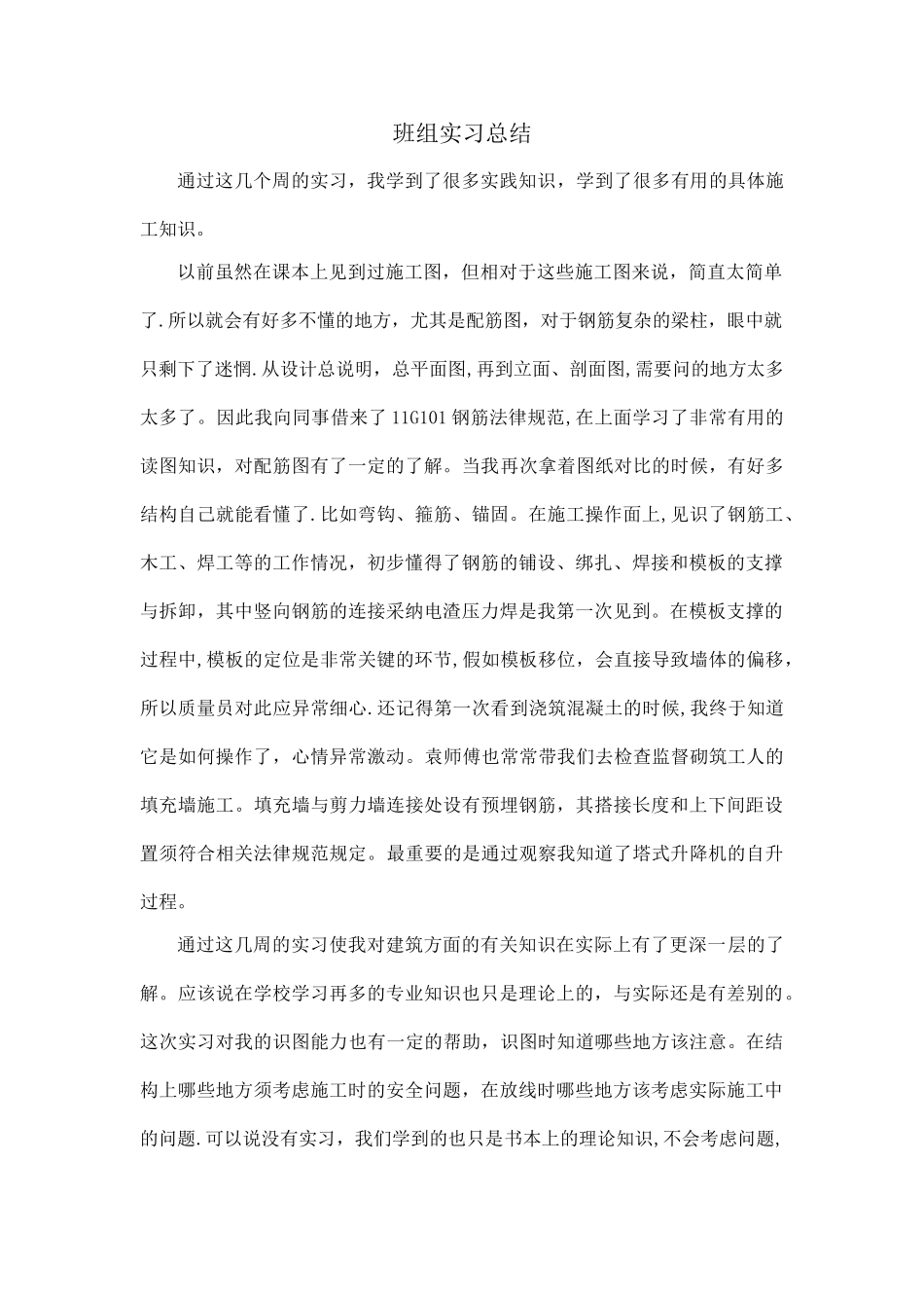 班组实习季度总结_第1页