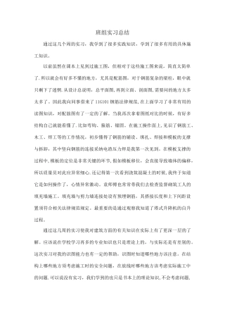 班组实习季度总结