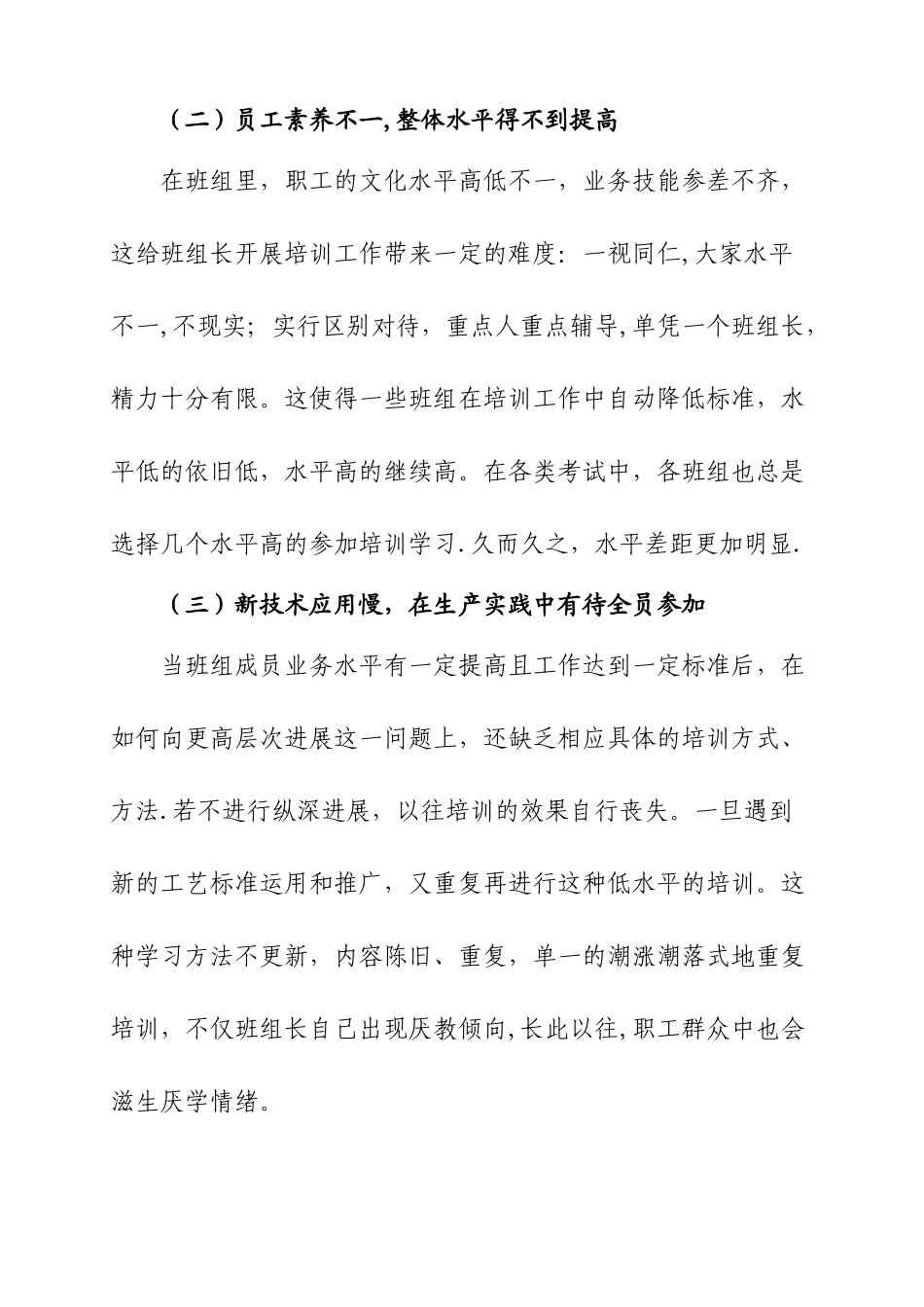 班组岗位培训在实际中的运行_第3页