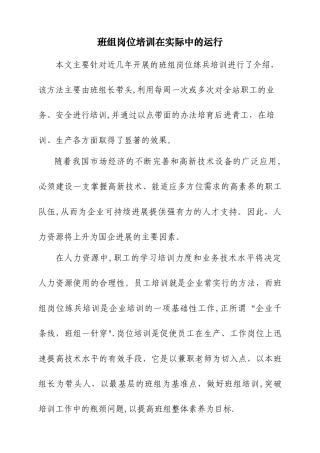 班组岗位培训在实际中的运行