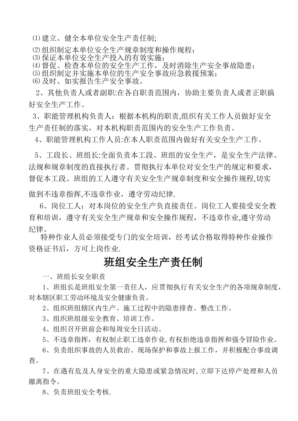 班组安全管理制度(范本)_第2页