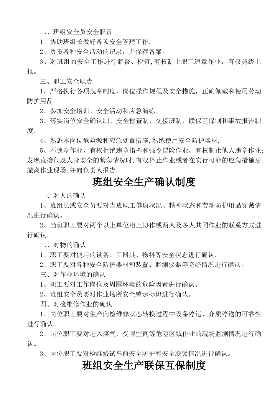 班组安全管理制度(范本)_第3页