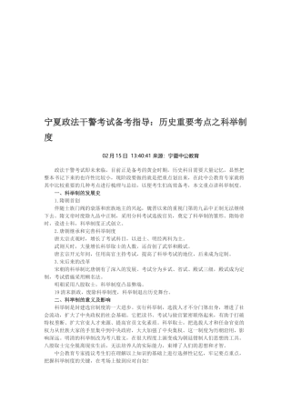 2025年宁夏政法干警考试备考指导历史重要考点之科举制度