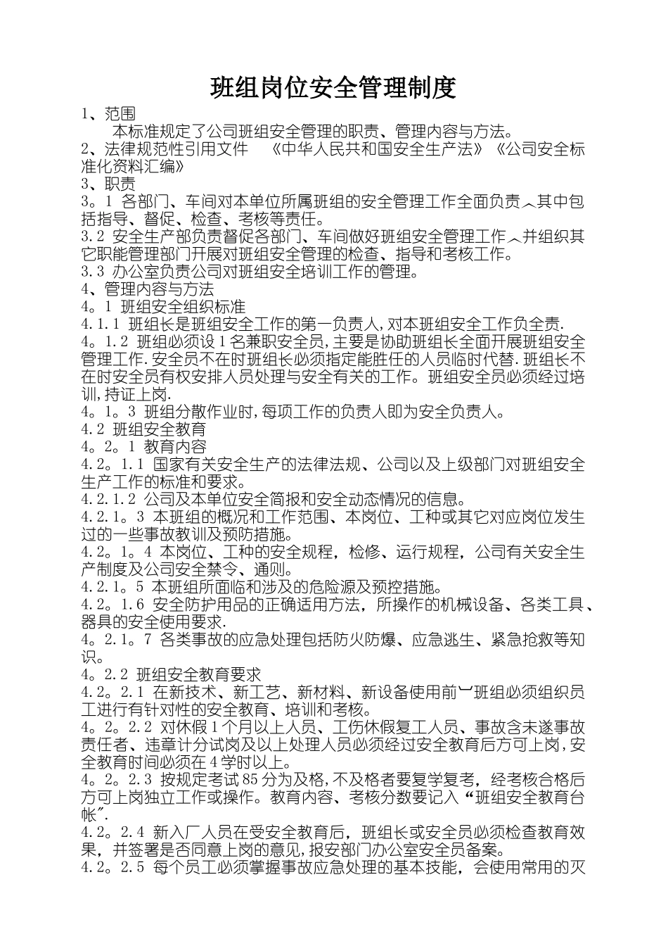班组岗位安全管理制度_第1页