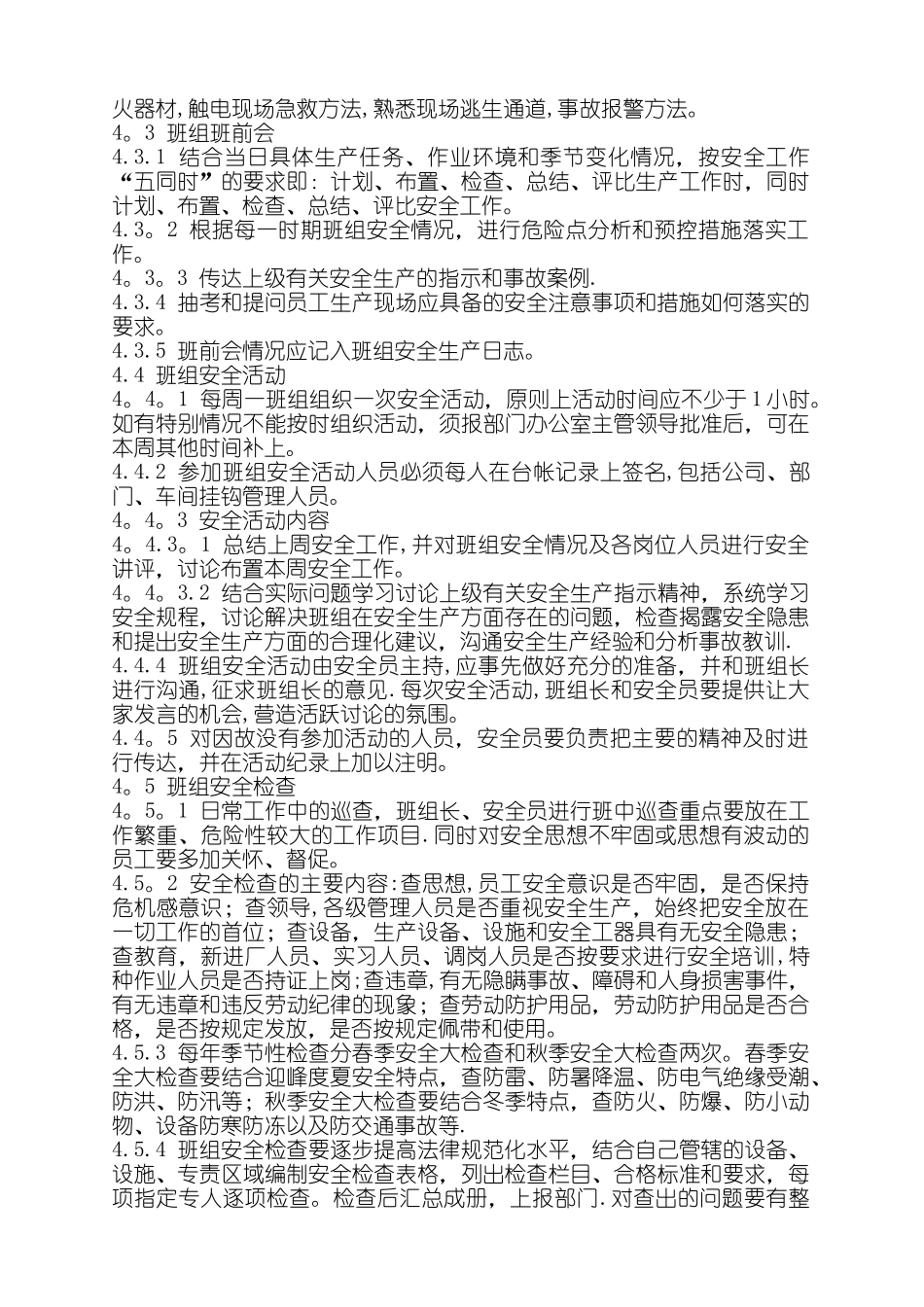 班组岗位安全管理制度_第2页