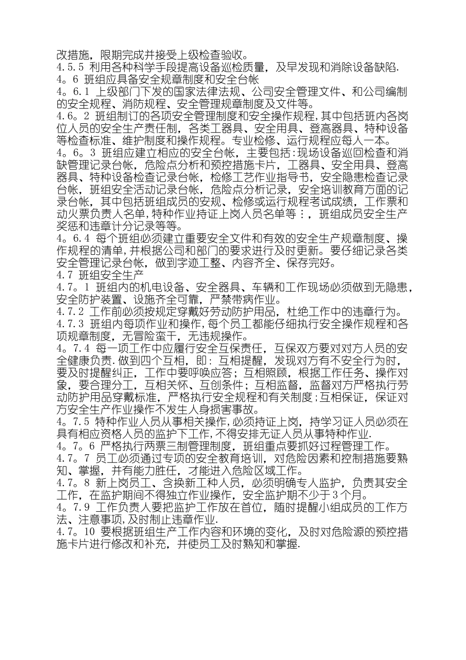 班组岗位安全管理制度_第3页