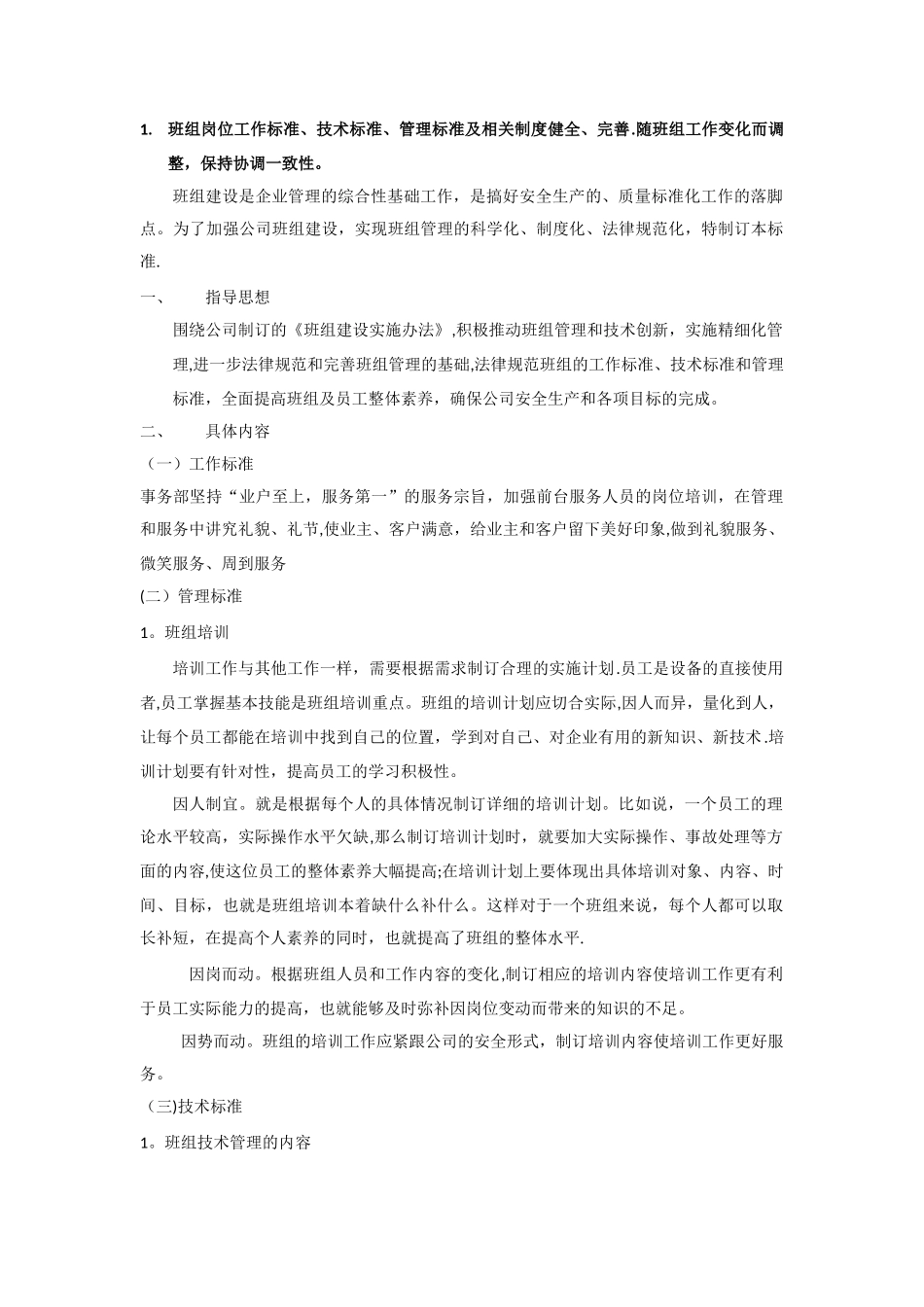 班组岗位工作标准_第1页