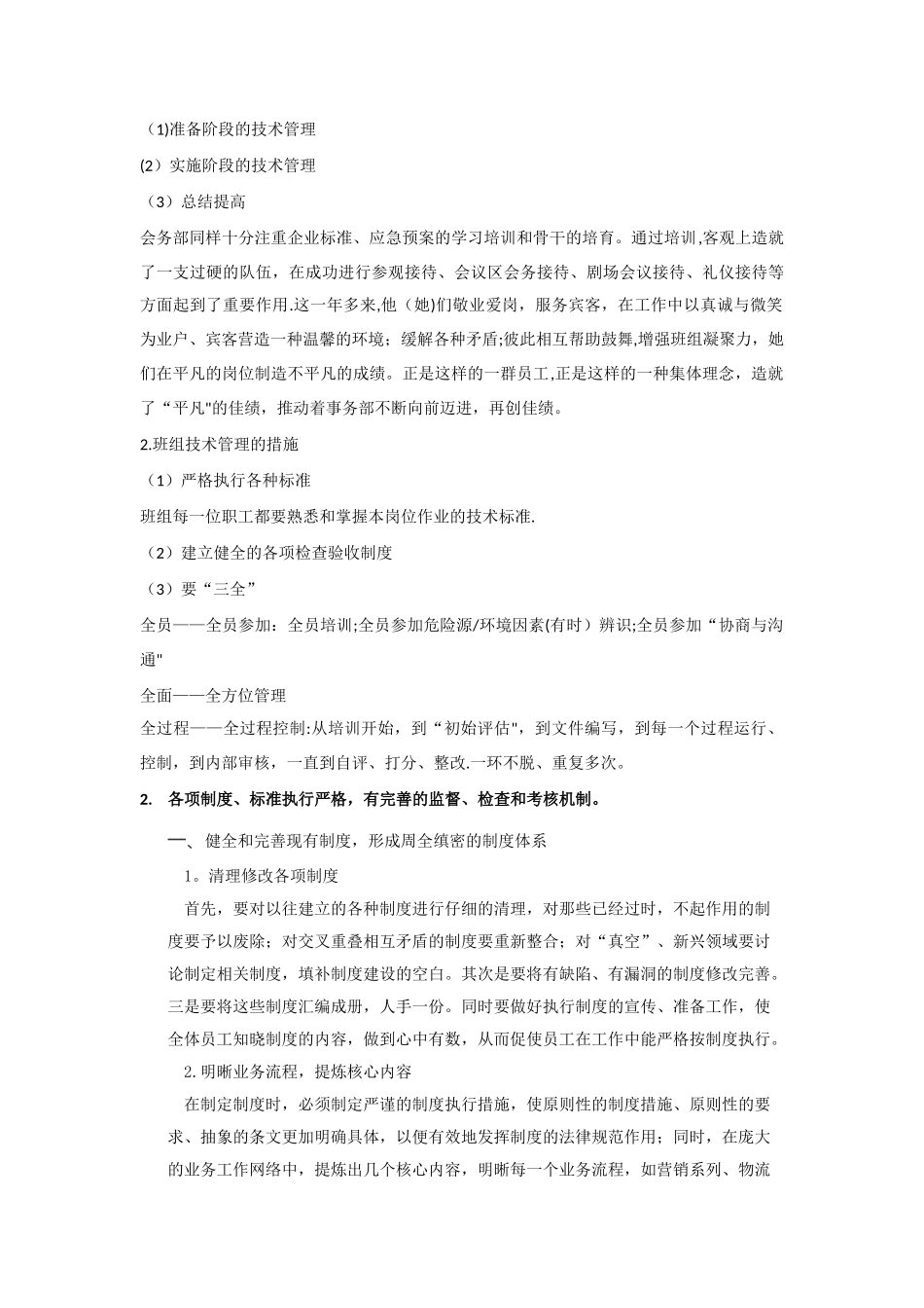 班组岗位工作标准_第2页