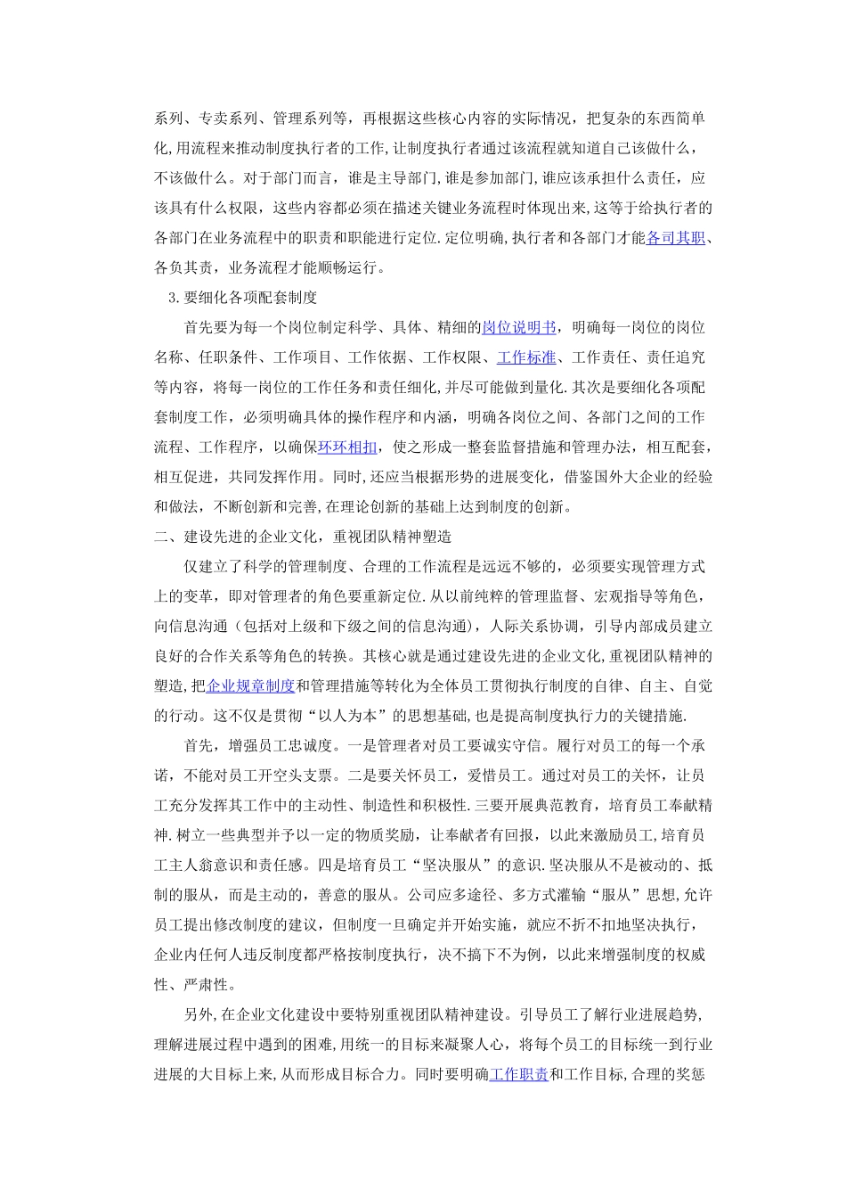 班组岗位工作标准_第3页