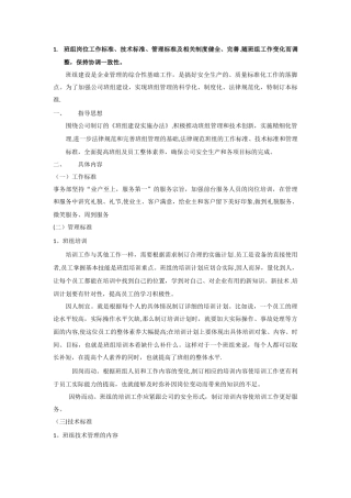 班组岗位工作标准