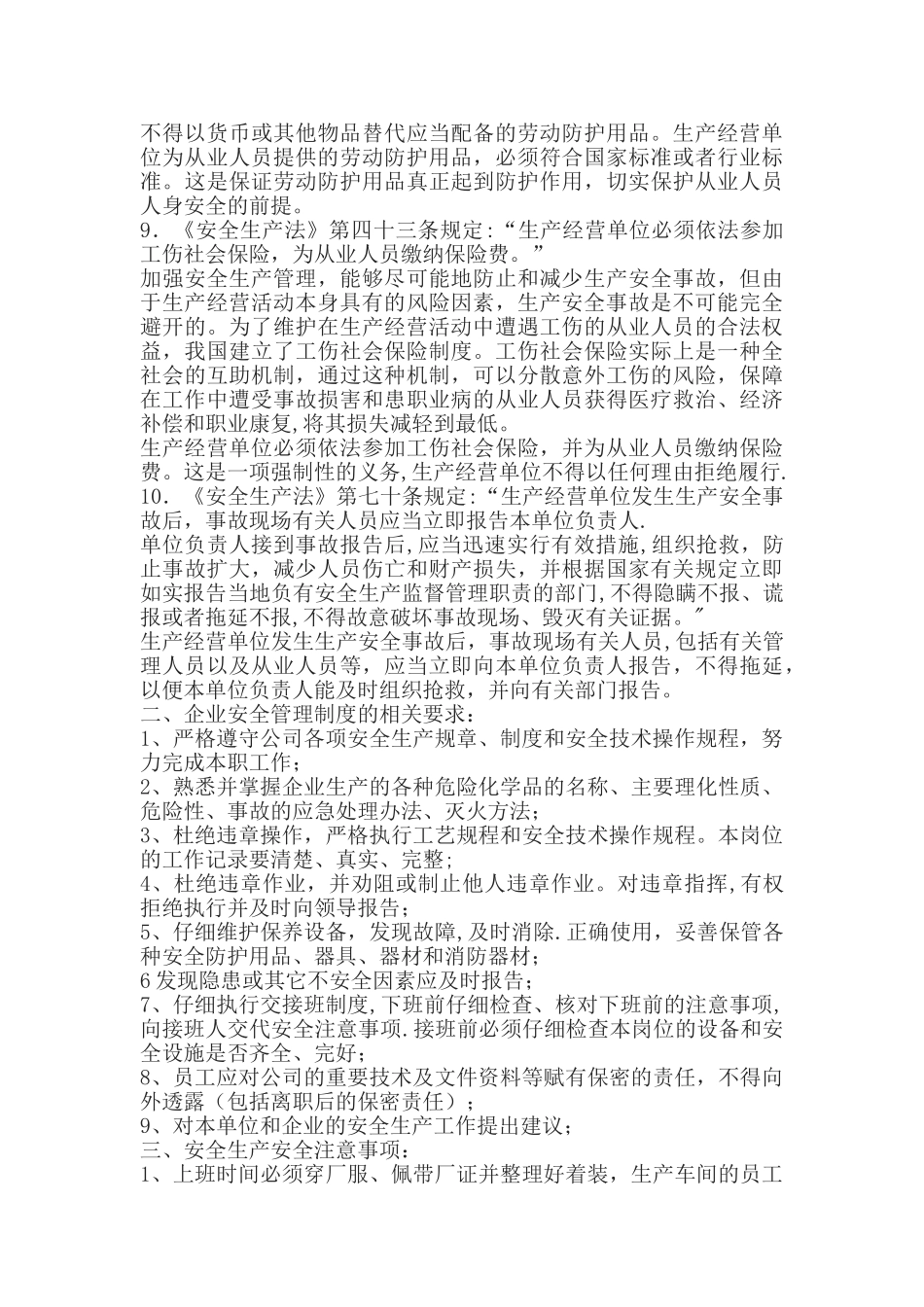 班组岗位级安全培训教育_第3页
