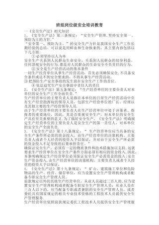 班组岗位级安全培训教育