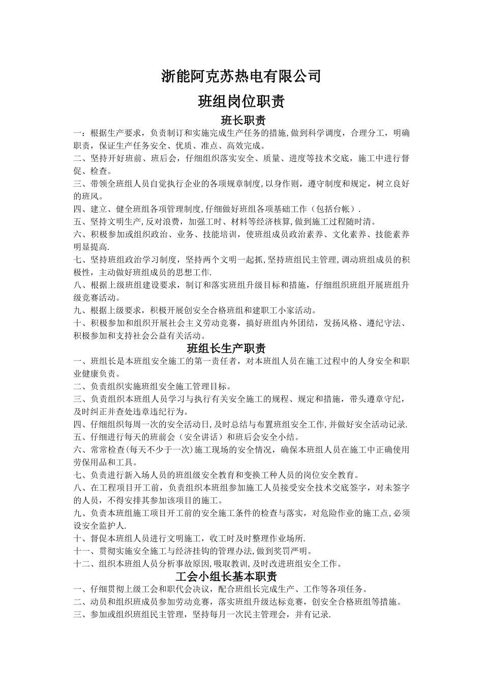 班组岗位职责_第1页