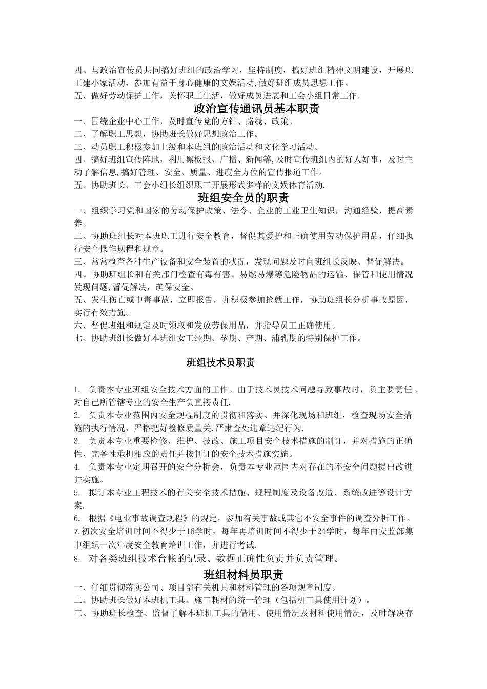 班组岗位职责_第2页