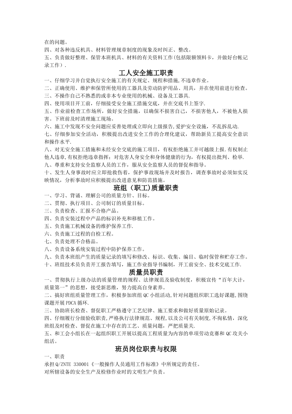 班组岗位职责_第3页