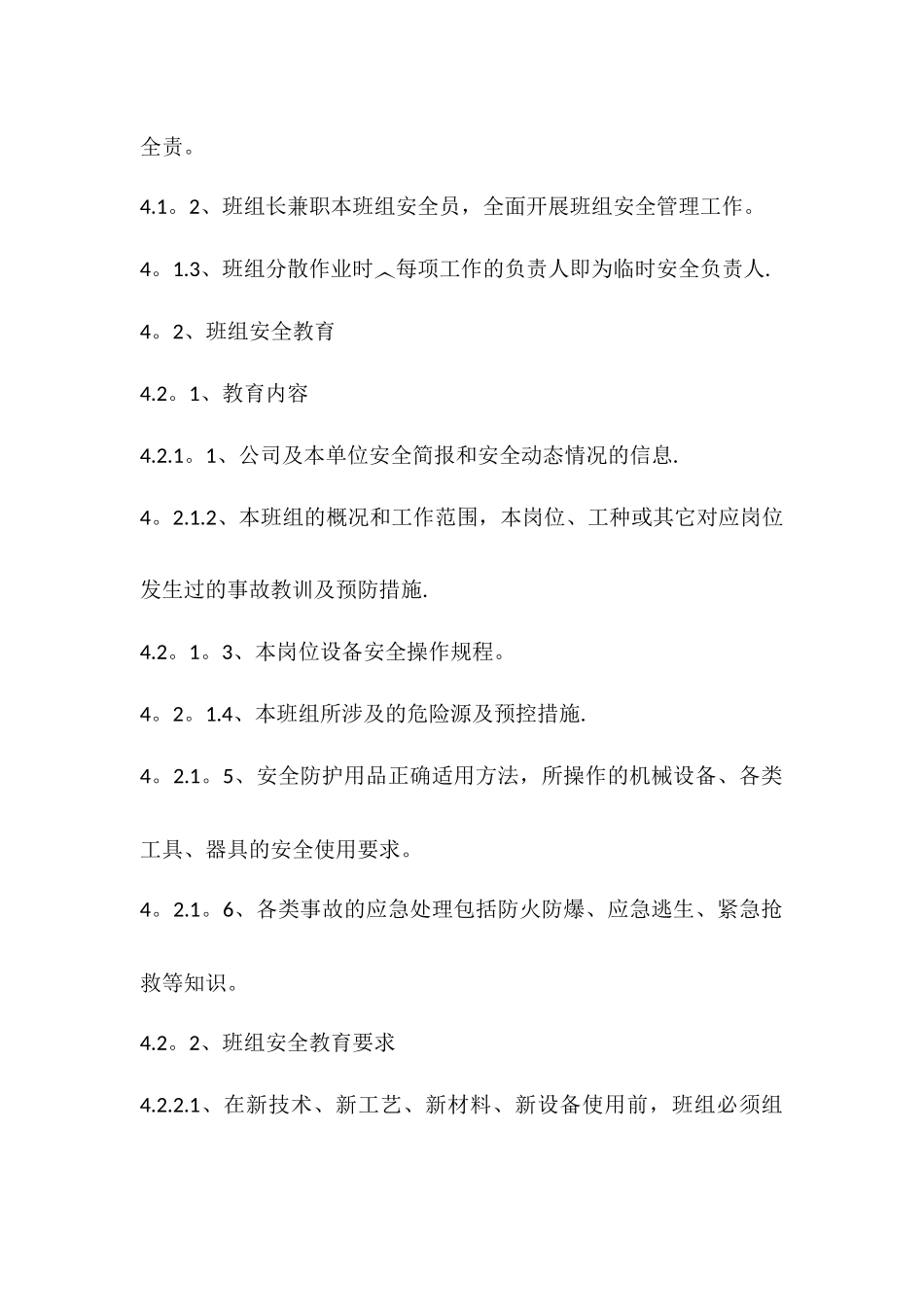 班组岗位达标管理制度_第2页