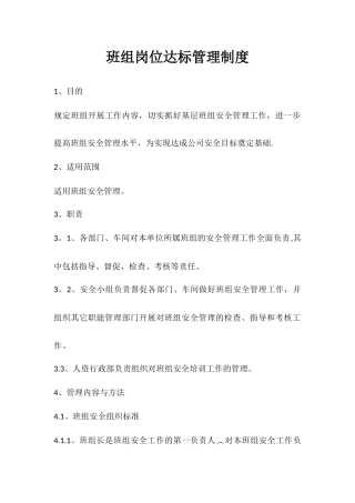 班组岗位达标管理制度