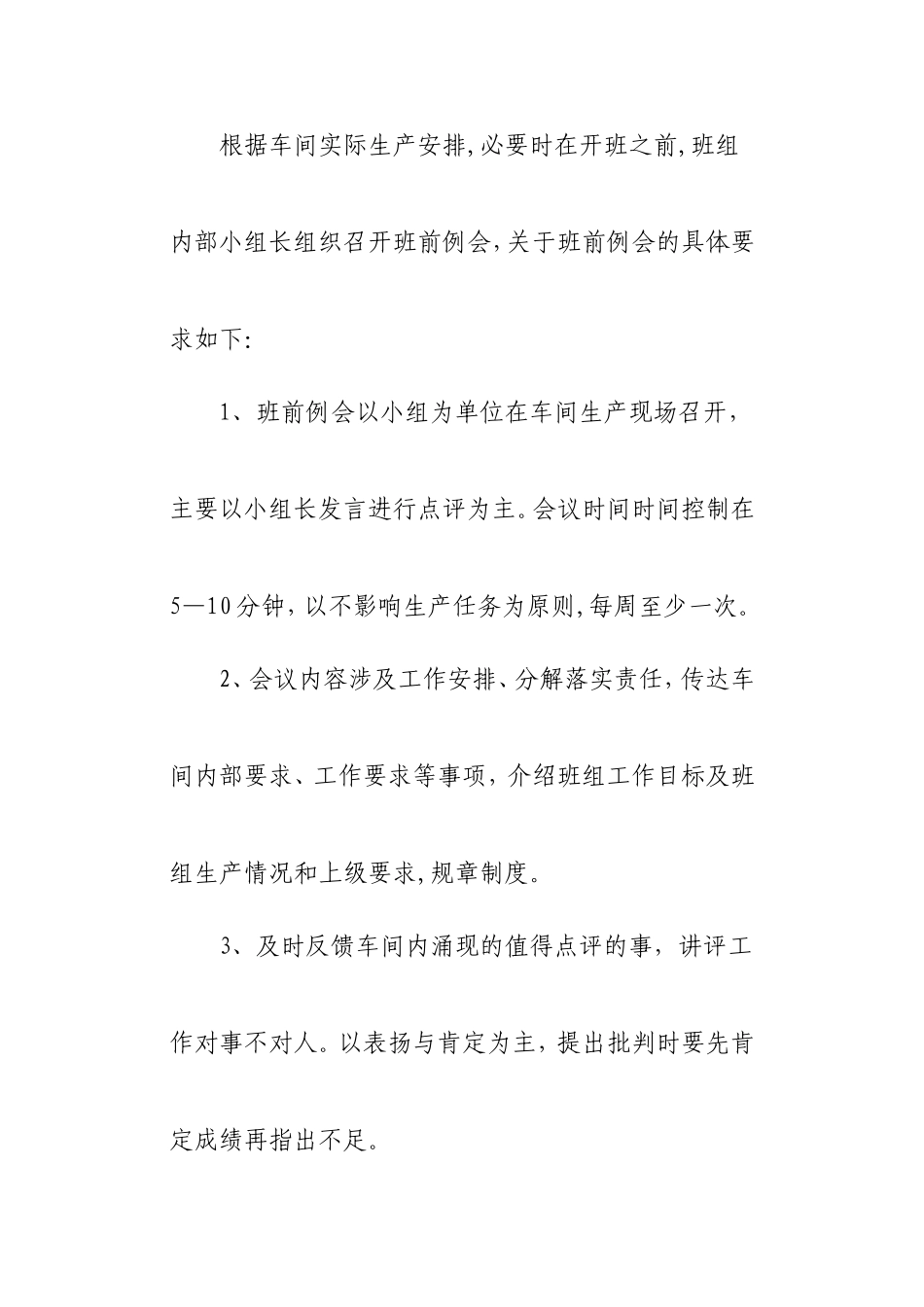 班组工作例会制度_第2页