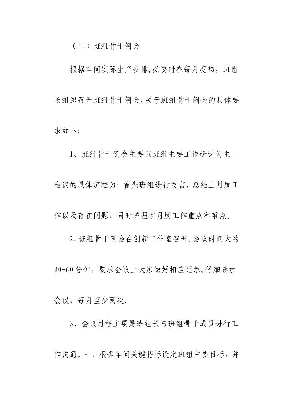 班组工作例会制度_第3页