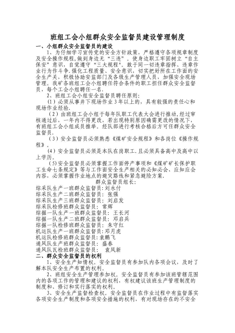班组工会小组群众安全监督员建设管理制度_第2页