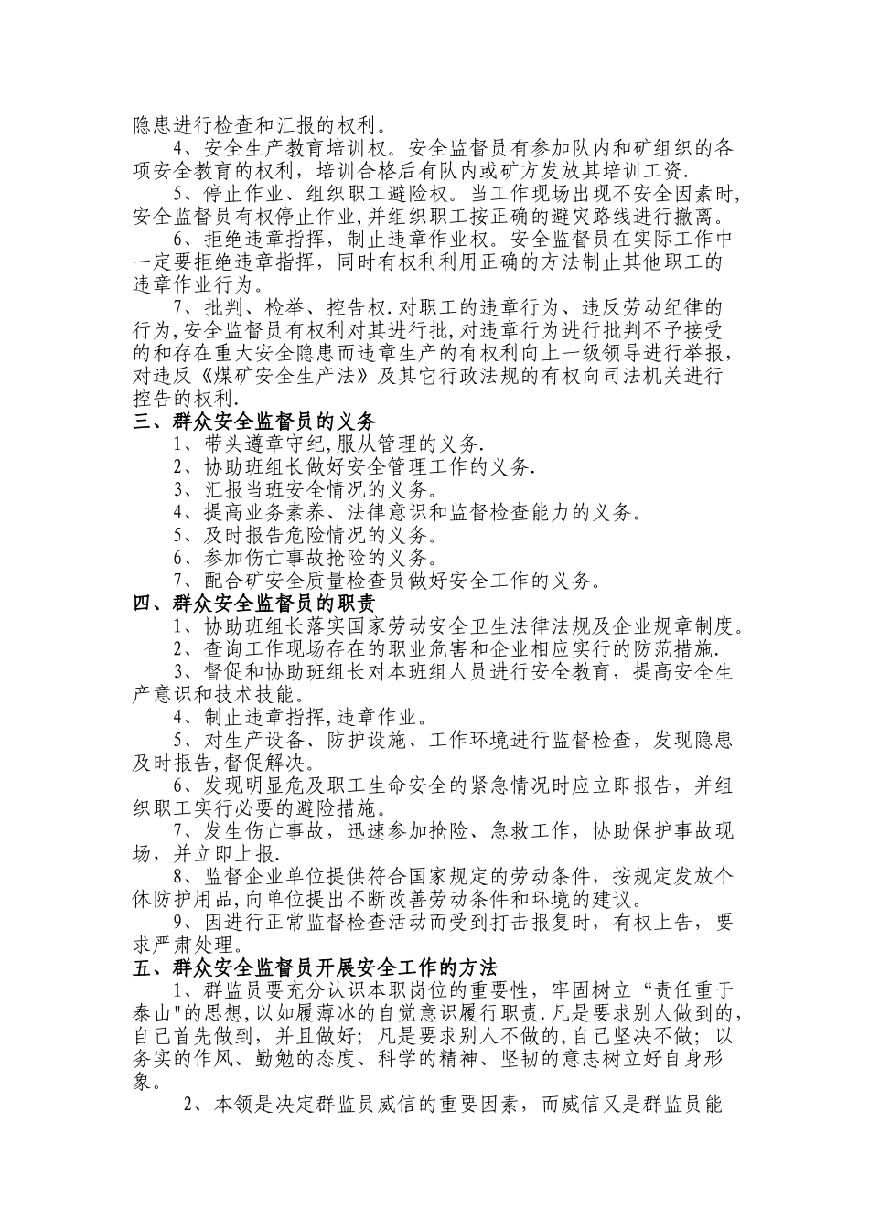 班组工会小组群众安全监督员建设管理制度_第3页