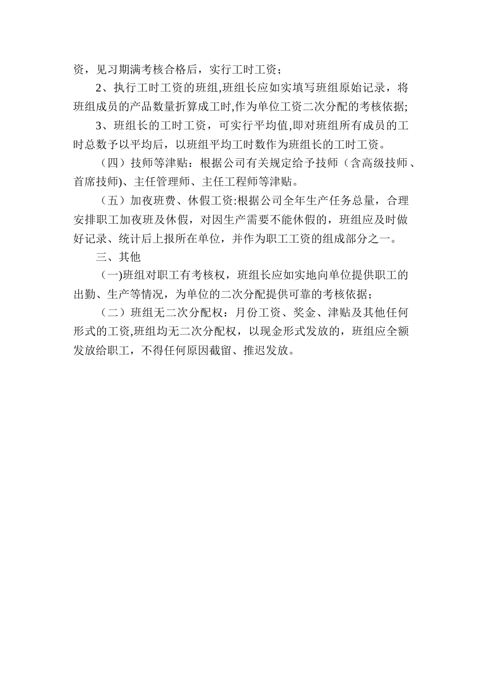 班组工资分配制度_第2页
