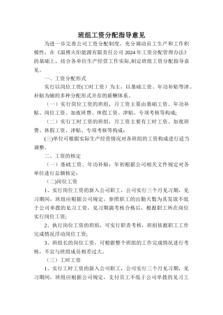 班组工资分配制度