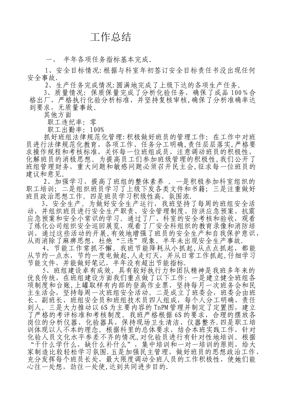 班组年度工作总结_第1页