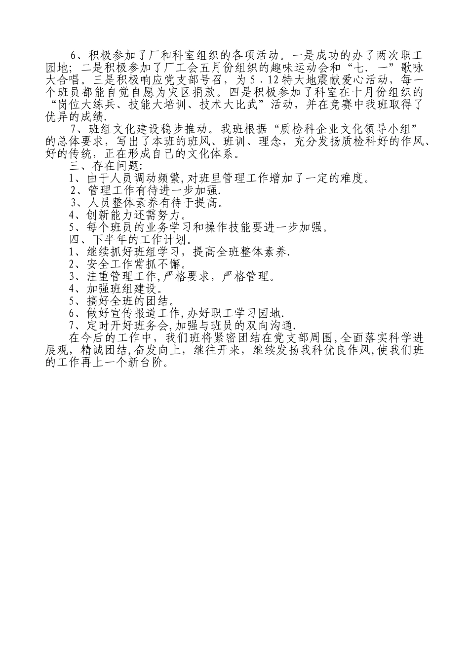 班组年度工作总结_第2页